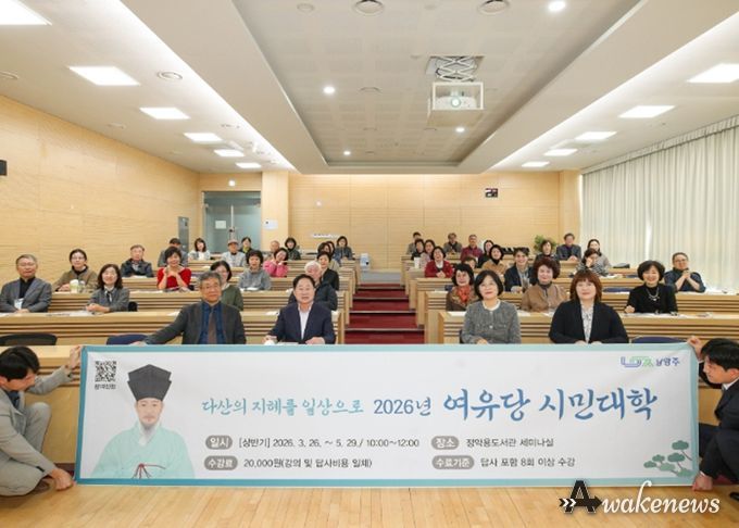 시민과 함께 배우는 정약용 정신…남양주시 ‘2026 여유당시민대학’ 개강