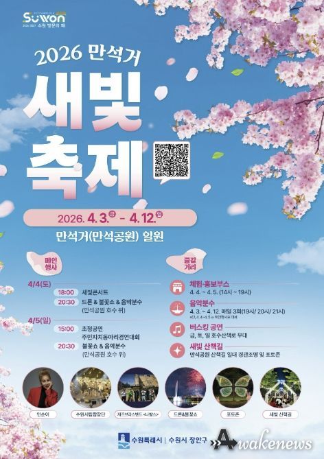 ‘2026 만석거 새빛축제’ 행사 홍보물.