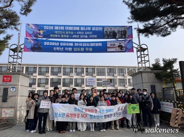 포천시 포천동 청소년지도협의회, 포천초서 청소년보호 캠페인 실시