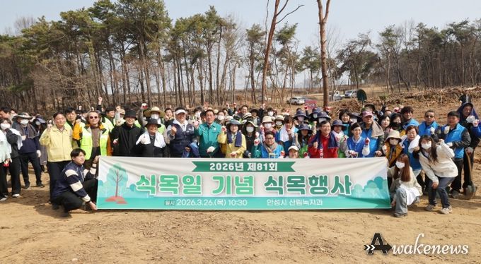 안성시, 제81회 식목일 기념 식목행사 개최