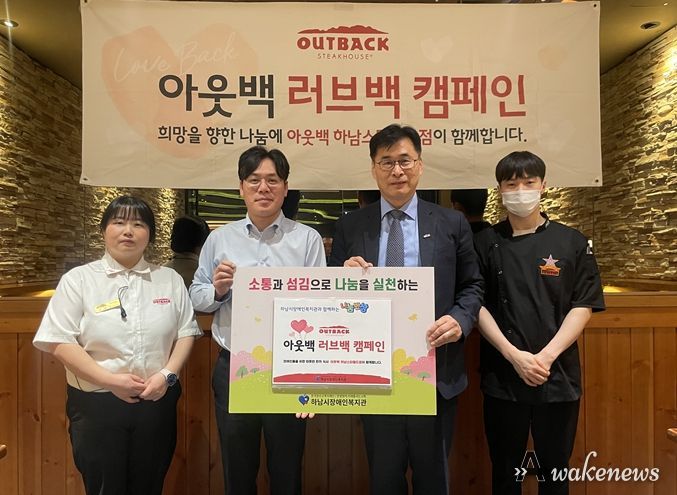 아웃백 스테이크하우스 하남 스타필드점 '아웃백 러브백 캠페인' 나눔반상 행사진행