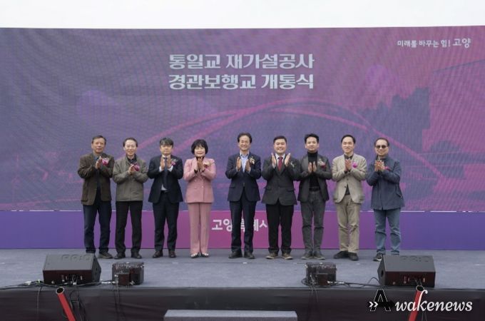 지축동 통일교(경관보행교) 개통식