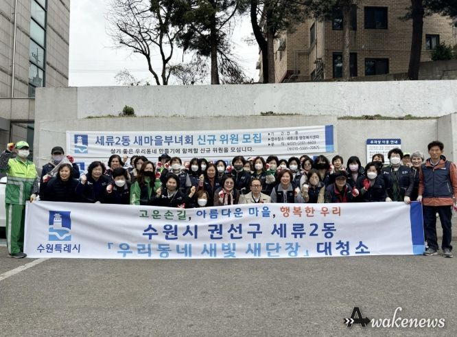 수원시 권선구 세류2동 ‘우리 동네 새빛 새 단장’ 새봄맞이 대청소 실시