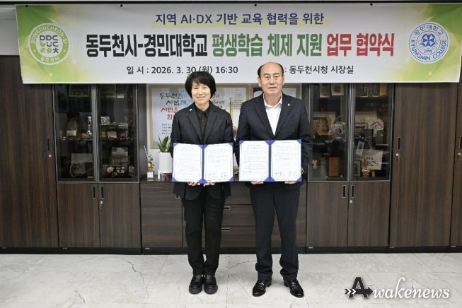 동두천시-경민대학교, AI·DX 기반 평생학습 활성화를 위한 업무협약 체결