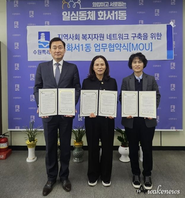 수원시 팔달구 화서1동 지역사회보장협의체, 에이블장애인직업적응훈련센터와 '꿈사다리잇기 사업' 업무협약 체결