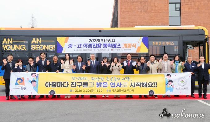 안성시 중·고 학생전용 통학 순환버스 ‘안(安)녕(YOUNG)버스’ 개통식 개최