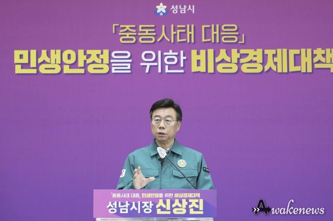 신상진 성남시장이 31일 오전 11시 시청 모란관에서 중동사태 대응 민생안정을 위한 비상경제 대책 기자회견을 열고 있다.