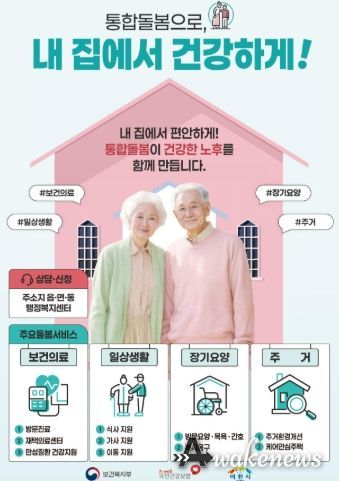 이천시, 의료·요양 통합돌봄 본격 시행