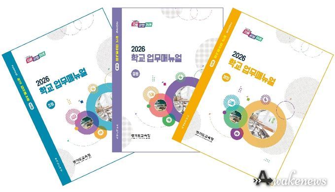 2026 학교업무지침서(매뉴얼) 표지