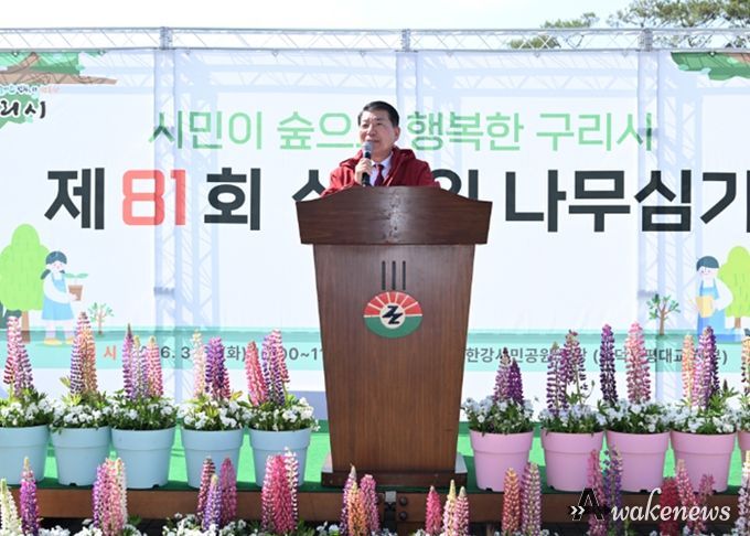 구리시, 제81회 식목일 기념 나무 심기 행사 개최
