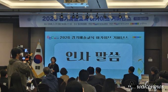 ‘2026 경기예술교육 아카이브’ 협의회
