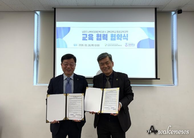 남양주시북부장애인복지관, 경복대학교 평생교육대학과 '평생교육 활성화를 위한 업무 협약 체결'