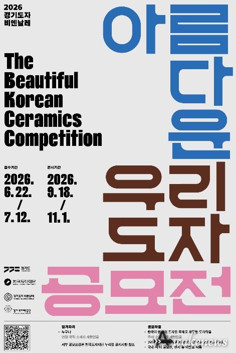 름다운 우리도자 공모전 포스터