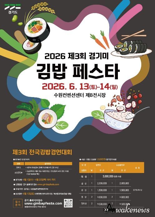 제3회 경기미전국김밥경연대회 모집포스터
