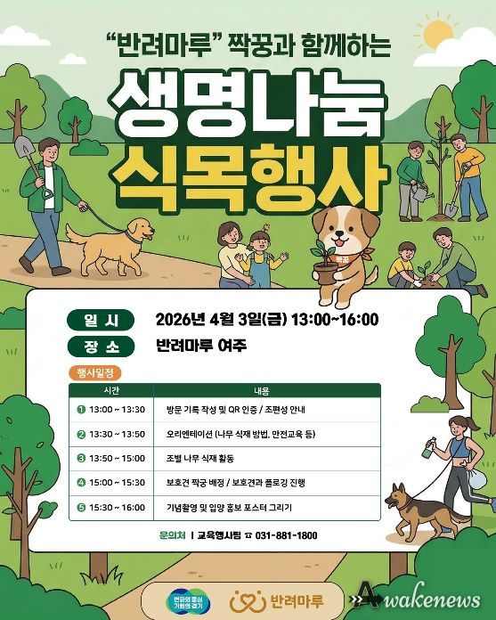 식목행사 포스터