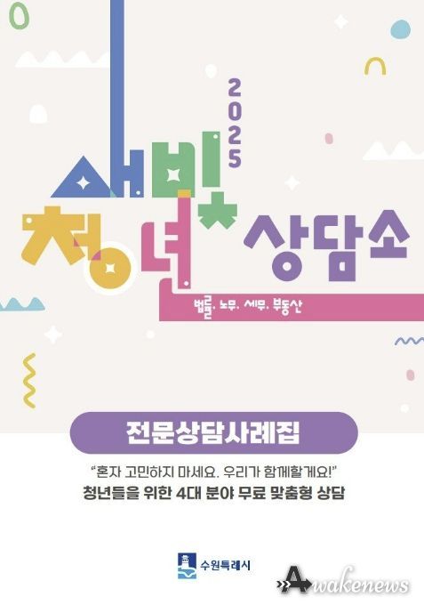 ‘새빛청년상담소 전문상담사례집’ 표지