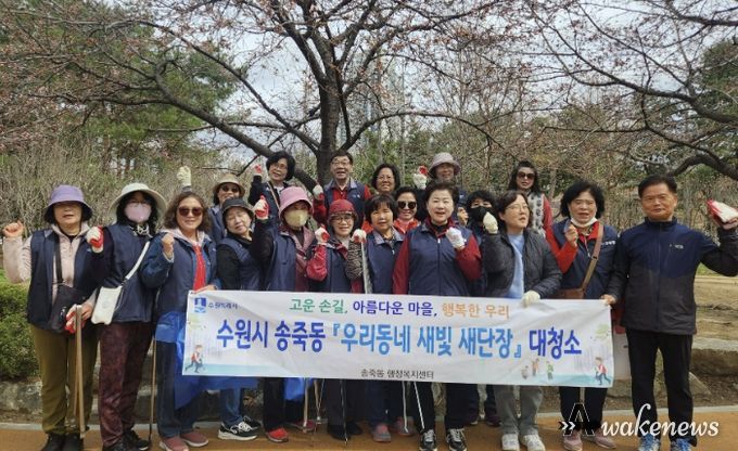 수원시 장안구 송죽동, 만석거 새빛축제 대비 대청소 실시