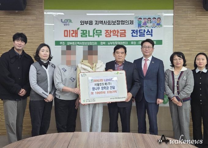 ㈜서울반도체, 와부읍 아동 위한 ‘미래 꿈나무 장학금’전달