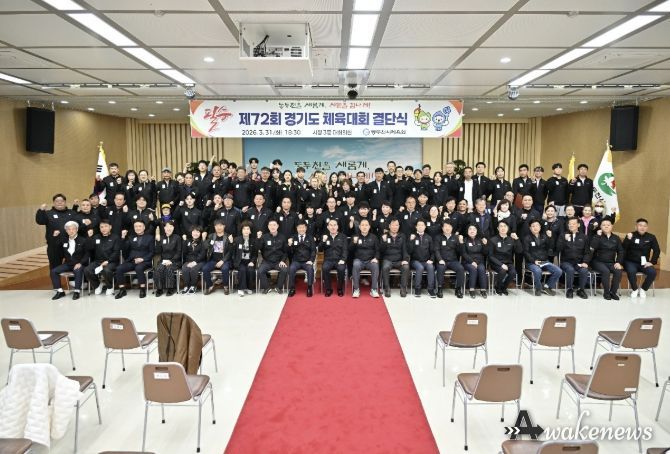 동두천시, 제72회 경기도체육대회 출전 결단식 개최