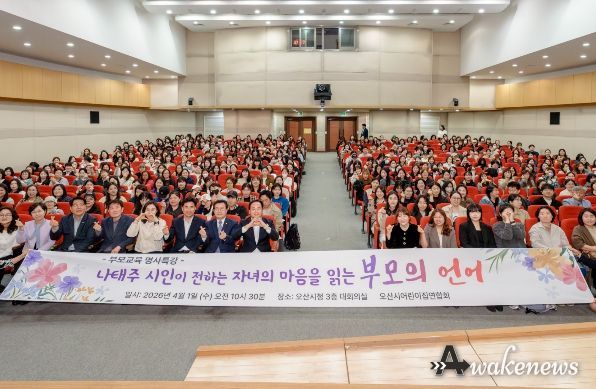 오산시어린이집연합회, 부모교육 명사특강 개최