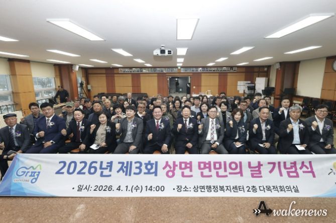 가평군 상면, ‘제3회 면민의 날’ 성공리 개최