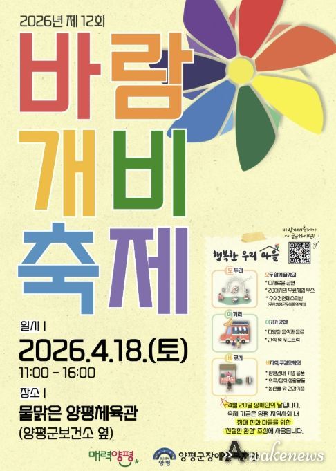 제12회 행복한 우리 마을 ‘바람개비 축제’