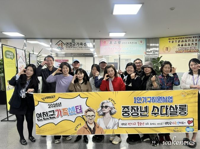 연천군가족센터, 꽃중년 1인가구 ‘수다살롱’으로 관계 ON