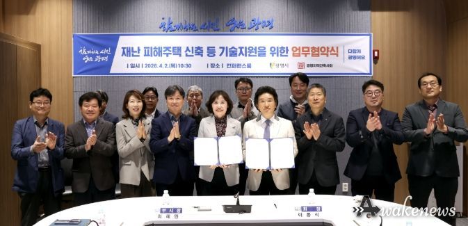 최혜민 광명시장 권한대행(부시장)(사진 앞줄 왼쪽에서 다섯 번째)이 2일 오전 시청 컨퍼런스룸에서 이종식 광명지역건축사회 회장(사진 앞줄 오른쪽에서 네 번째)과 ‘재난 피해주택 신축 등 기술지원을 위한 업무협약’을 체결하고 기념사진을 촬영하고 있다.