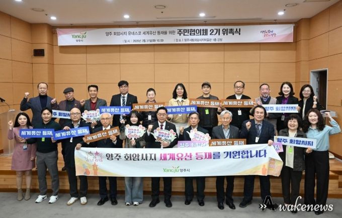 양주시, 회암사지 유네스코 등재 ‘주민협의체 2기’ 출범