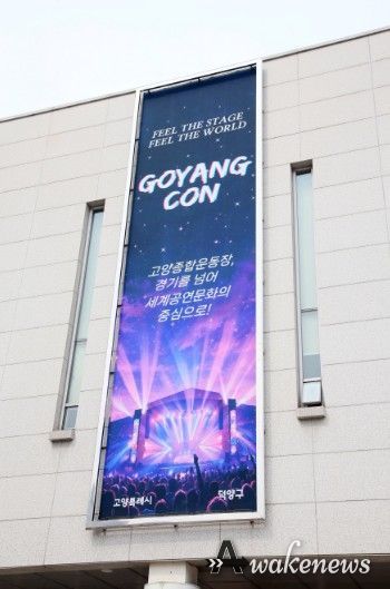 고양시 덕양구, ‘고양콘’ 앞두고 축제 분위기 조성 총력