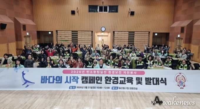 고양시자원봉사센터, ‘2026 바다의 시작 캠페인’ 발대식 개최 및 환경교육 실시