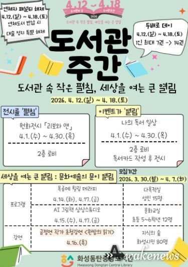 도서관주간 포스터