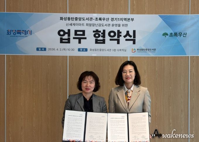 화성동탄중앙도서관과 초록우산 경기1지역본부 관계자들이 ‘신세계이마트 희망장난감도서관’ 운영 업무협약을 체결하고 협약서를 들어 보이며 기념촬영을 하고 있다