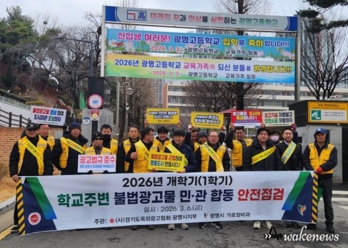 지난 3월 6일 합동 점검반이 유동인구가 많은 학교 주변 통학로 등에서 '불법광고물 일제 정비'를 하고 기념사진을 촬영하고 있다.