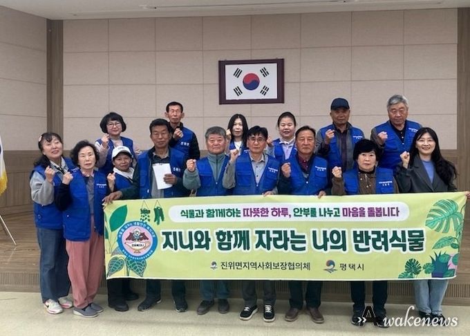 진위면 지역사회보장협의체, ‘지니 반려식물 프로젝트’ 추진