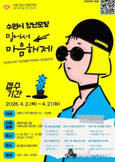 청청마음건강센터 2026. 청년 자조모임 ’밀어서 마음해제’ 홍보 포스터