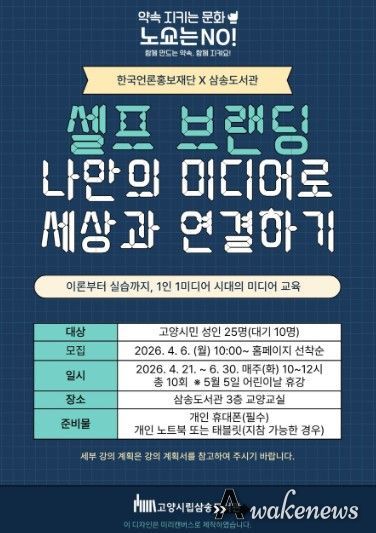 삼송도서관 미디어 교육 안내문