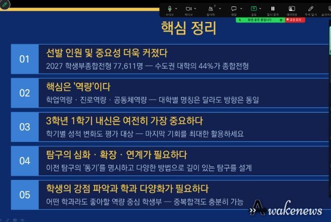 대학 입시상담 및 생활기록부 컨설팅에서 활용한 자료