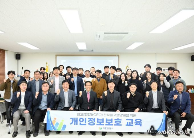 여주도시공사, 최고경영자(CEO) 주관 개인정보보호 교육 실시