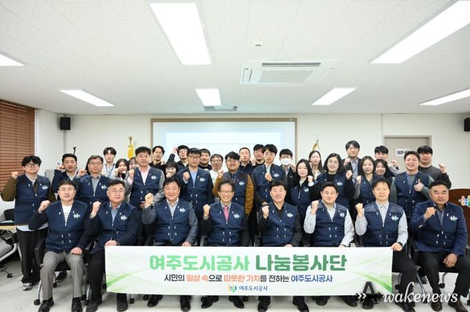 여주도시공사, ‘나눔봉사단’ 창단으로 사회공헌 활동 본격화