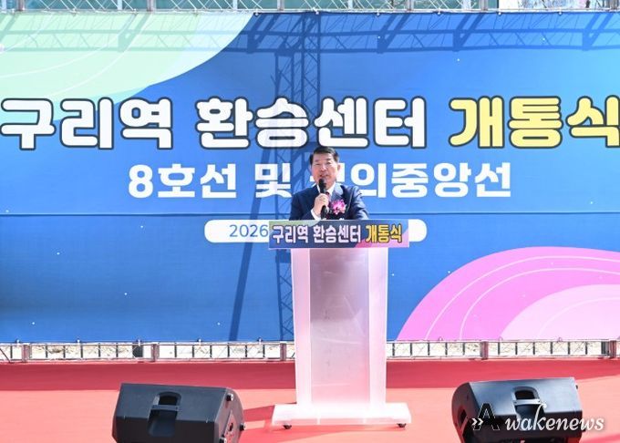 '구리역 환승센터 건립 공사' 개통식