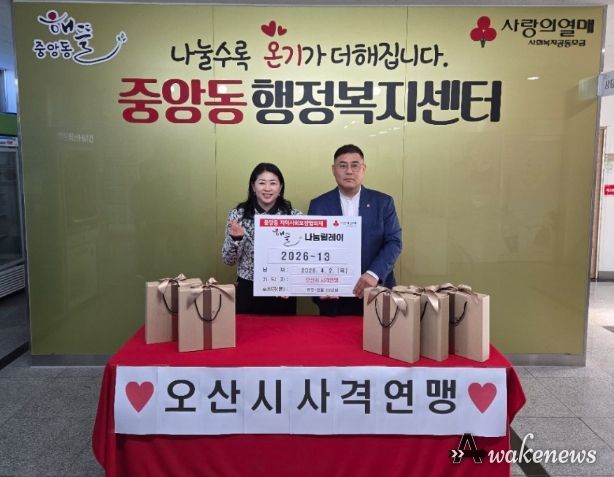 오산시 중앙동, 오산시 사격연맹 후원금·물품 기탁으로 따뜻한 나눔 실천