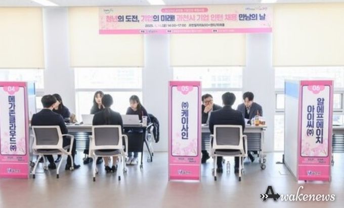 2025년 과천시 기업인턴 체험사업 참여자를 대상으로 열린 '채용만남의날' 모습