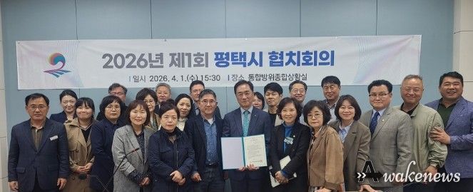 평택시, 2026년 제1회 협치회의 개최