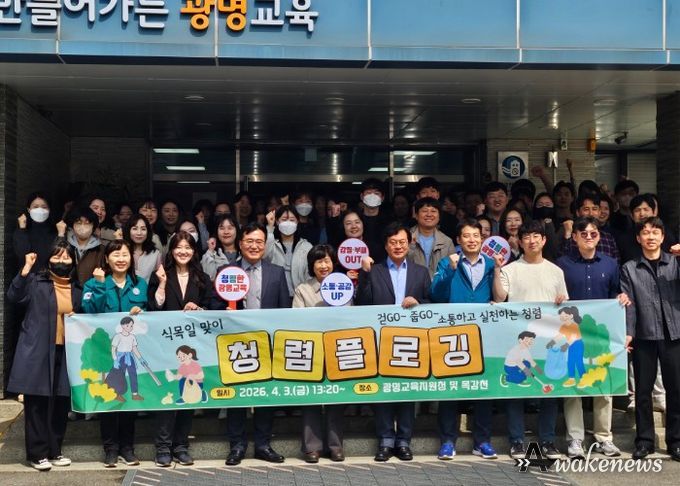 청렴 플로깅 캠페인