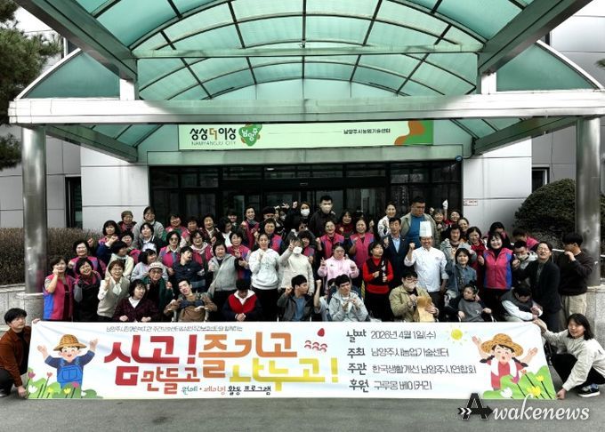 남양주시장애인복지관, 한국생활개선 남양주시연합회와 ‘구루몽과 함께하는 지역사회 협력 활동’ 진행