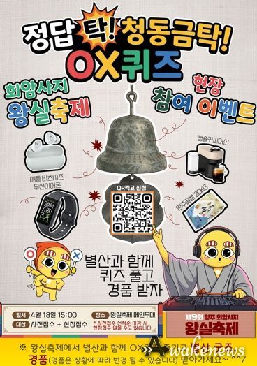 양주시, 회암사지 왕실축제 ‘별산 OX퀴즈’ 400명 선착순 모집