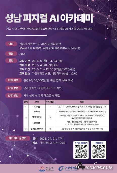 성남 피지컬 AI 아카데미 모집 포스터