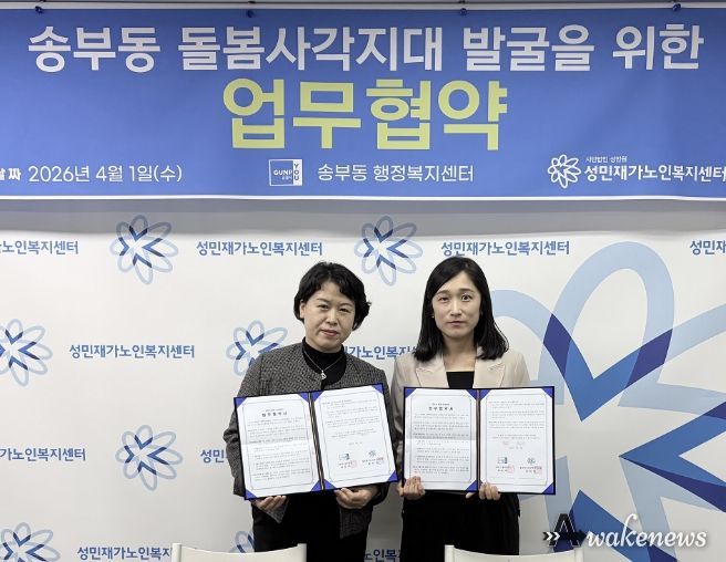 송부동돌봄협약