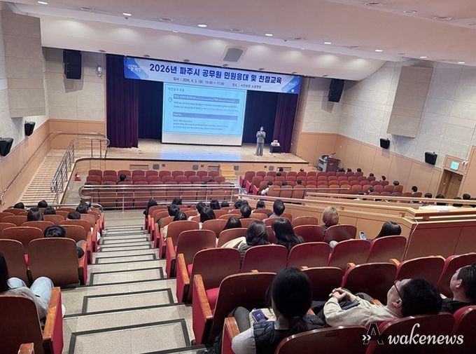 파주시, 공무원 민원응대 역량 강화 교육 실시